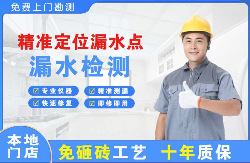 都江堰精准测漏点