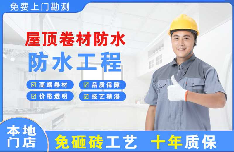 都江堰屋顶卷材防水